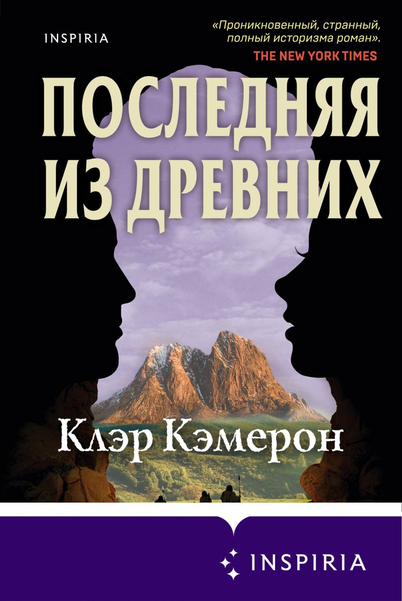 Обложка Последняя из древних Клэр Кэмерон
