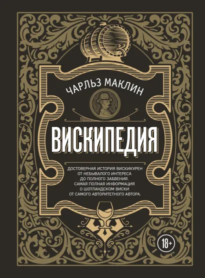 Обложка Вискипедия Чарльз Маклин