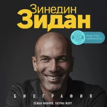Зинедин Зидан. Биография
