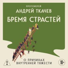 Наше время. Зачем мы рождаемся