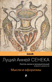 Большая книга афоризмов (12-е изд., испр.)