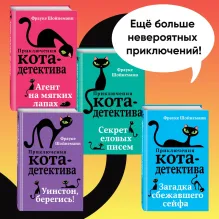 Агент на мягких лапах (#1)