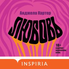 Обложка Любовь Анджела Картер
