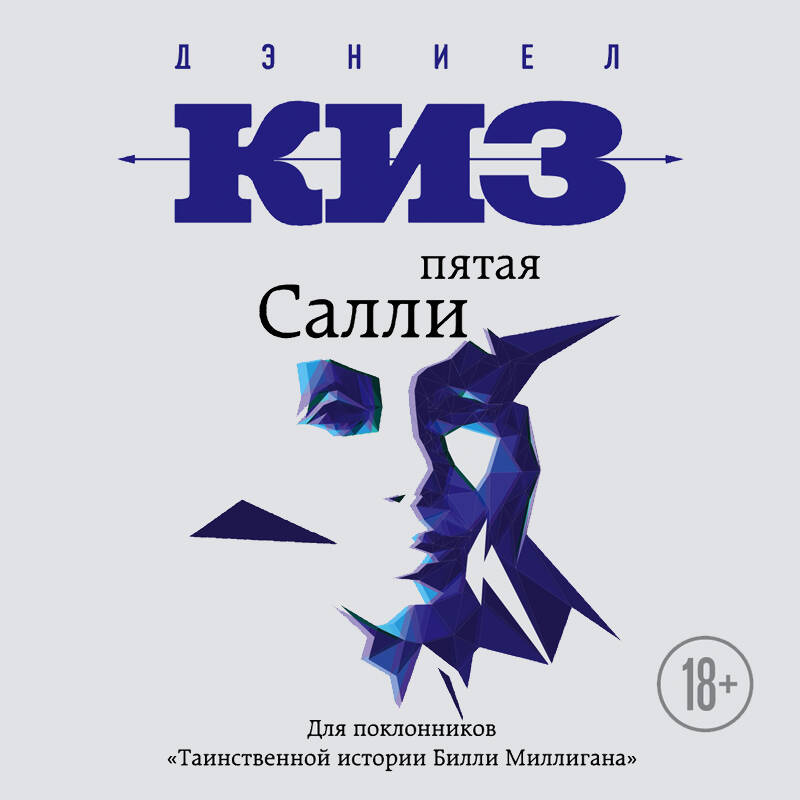 Пятая Салли