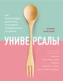 Обманутые опытом : почему широкий кругозор стал важнее глубокой специализации в одной профессии