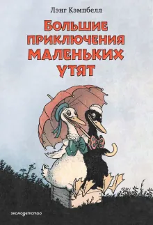 Большие приключения маленького сорга
