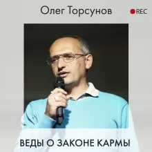 Веды о законе кармы