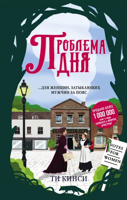 Обложка Проблема дня Ти Кинси