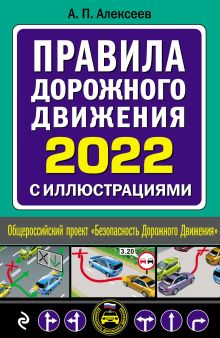 Правила дорожного движения 2024 с иллюстрациями