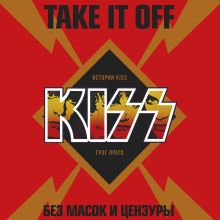 Обложка Take It Off: история Kiss без масок и цензуры Грег Прато
