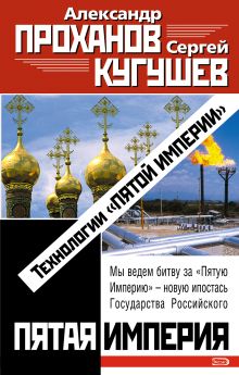 Технологии "Пятой Империи"