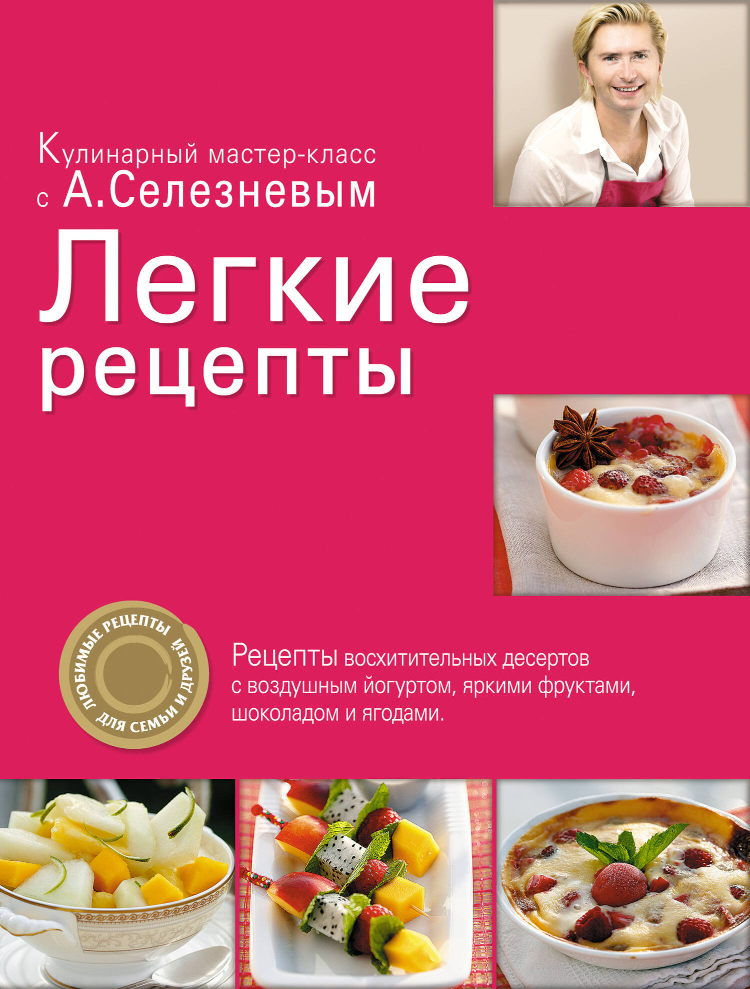 Рецепты от Александра Селезнева — кулинар не я