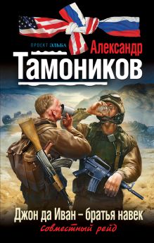 Совместный рейд