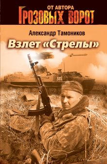 Обложка Генералы тоже продаются Александр Тамоников