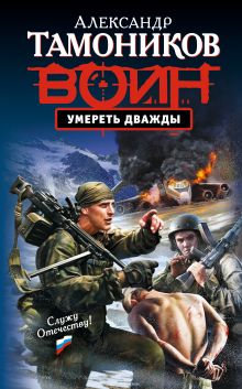 Обложка Экипаж, который выжил Александр Тамоников