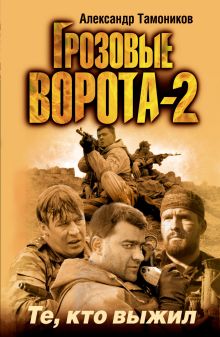 Подвиг пятой роты