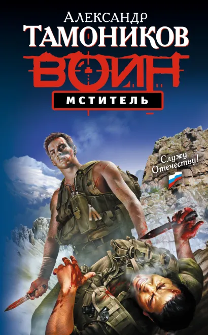 Лицом к лицу с врагом