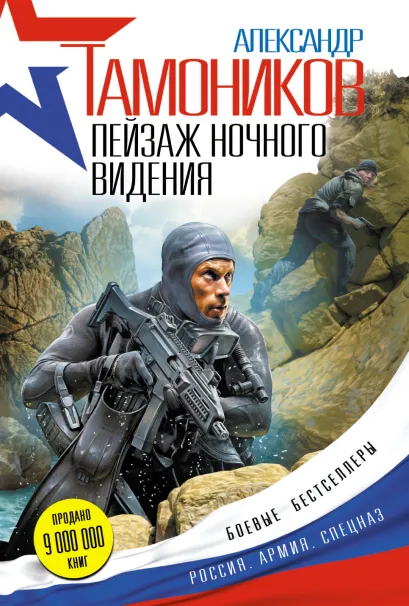 Пейзаж ночного видения