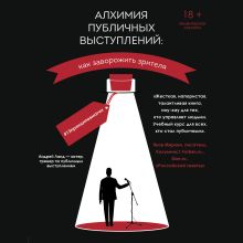 Обложка Алхимия публичных выступлений: как заворожить зрителя? #13принциповмагии Андрей Ланд