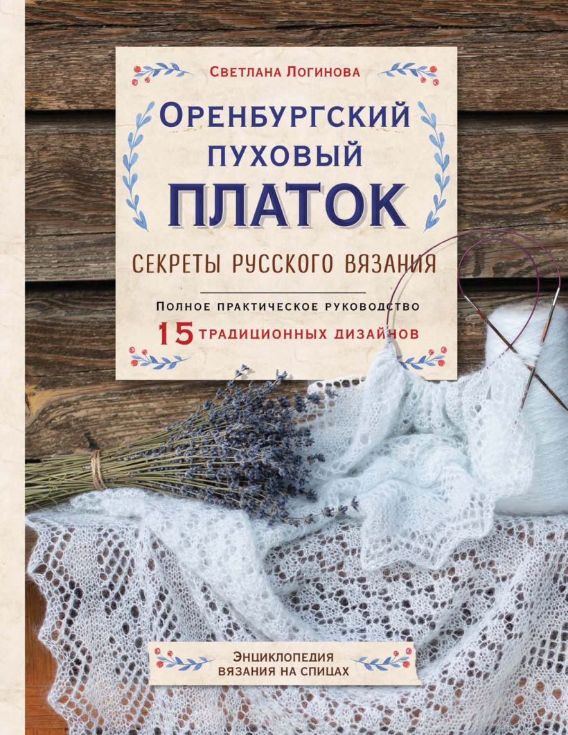 Интернет-магазин пуховых платков из г. Орска Оренбургской области