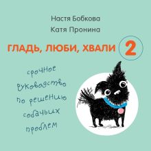Я привез домой собаку. Что делать?