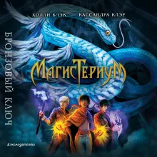 Бронзовый ключ (#3)