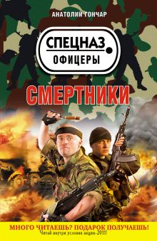 Обложка Смертники Анатолий Гончар