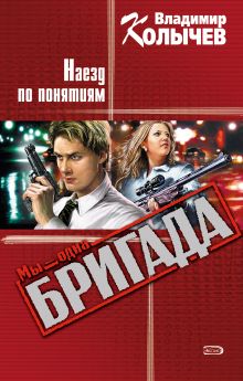 Бездна, или Наезд по понятиям