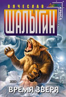 Время зверя
