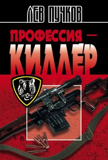 Обложка Контрактник Лев Пучков