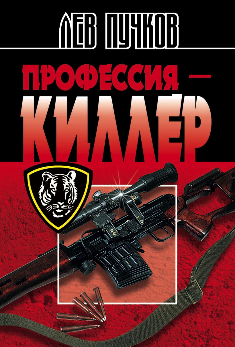 Обложка Контрактник Лев Пучков