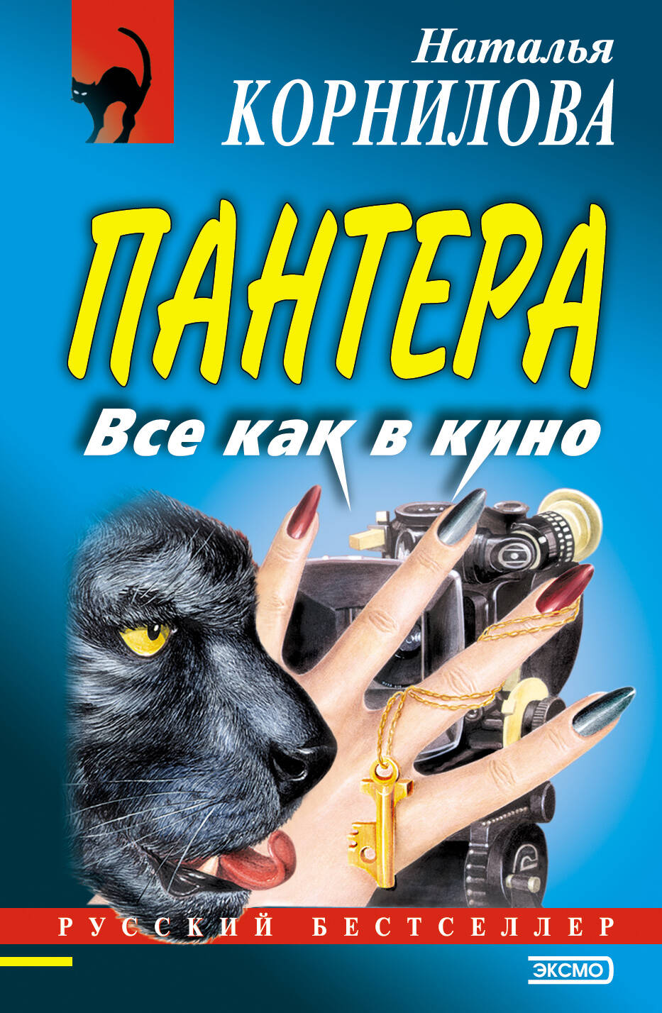 Пантера: все как в кино