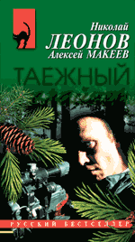 Таежный снайпер: повесть