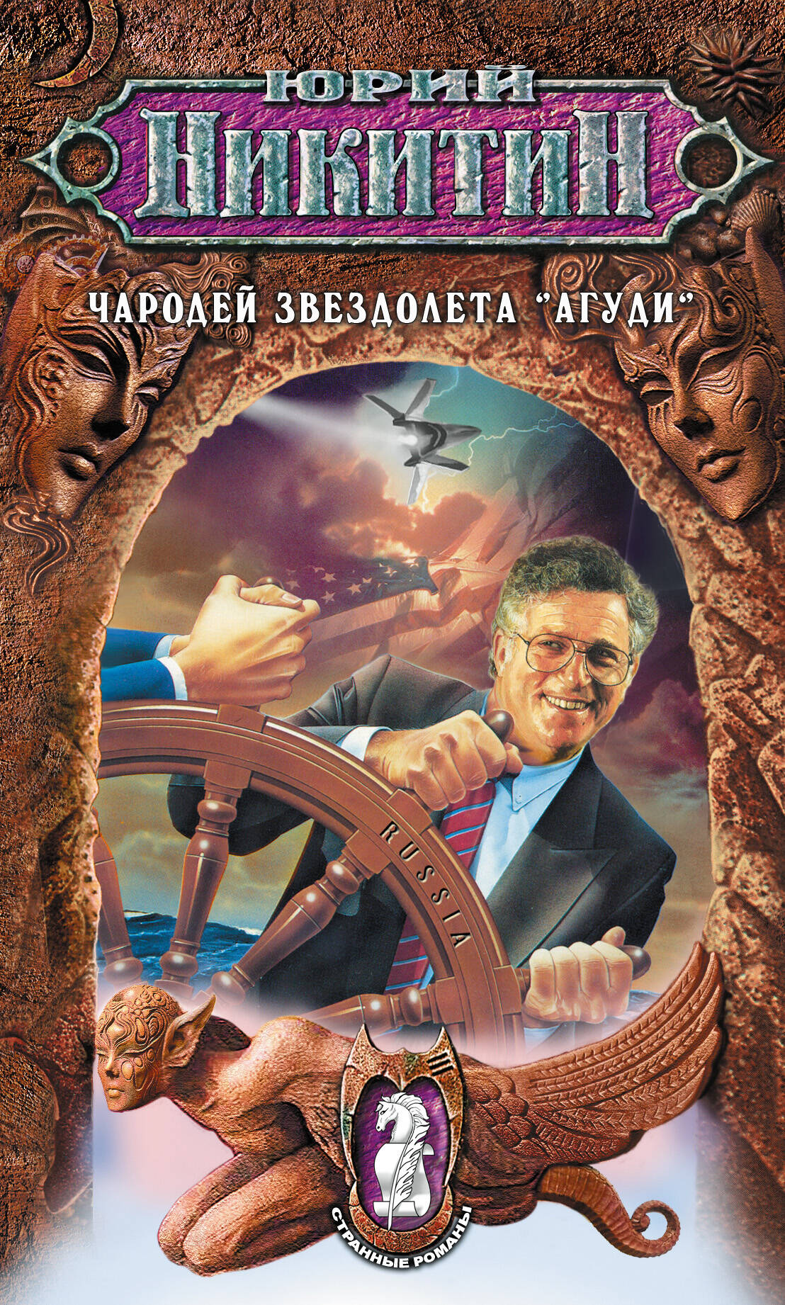 Никитин Юрий Александрович - Все книги автора по порядку, список - Юрий  Никитин | Эксмо