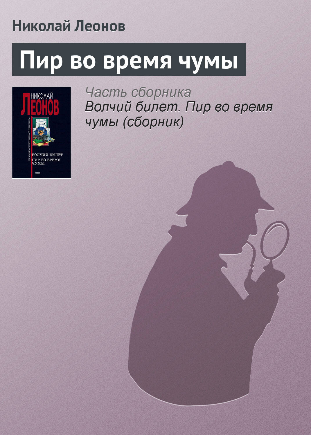 Пир во время чумы