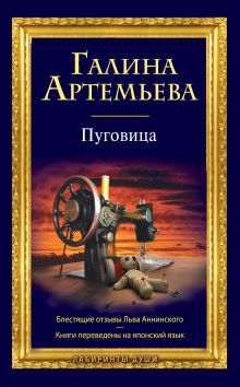 Обложка Пуговица Галина Артемьева