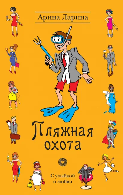 Пляжная охота