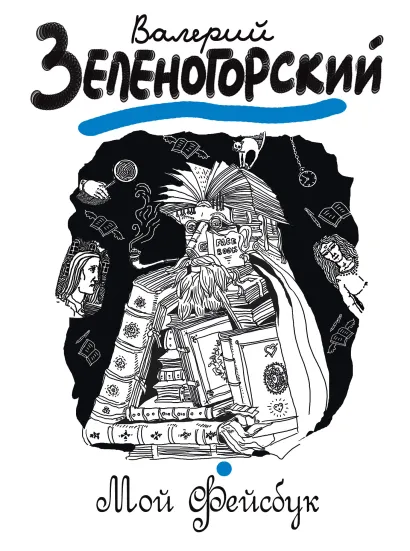 Обложка Мой 