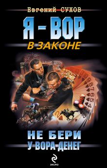 Обложка Фарт Евгений Сухов