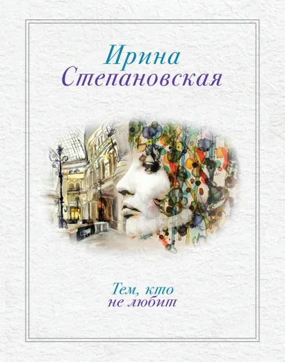 Тем, кто не любит