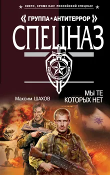 Мы те, которых нет