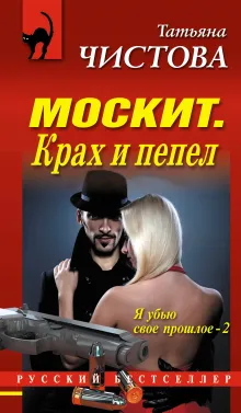 Утоли мою месть, пуля