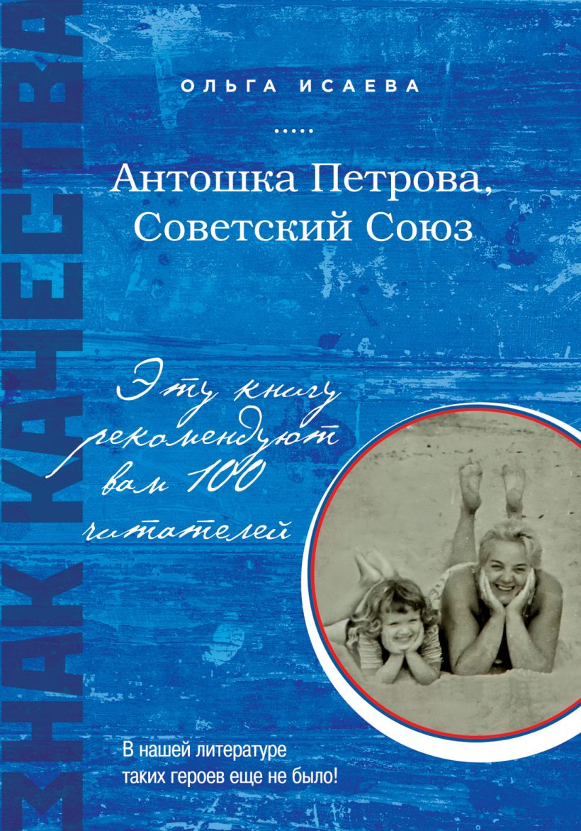 Обложка Антошка Петрова, Советский Союз Ольга Исаева