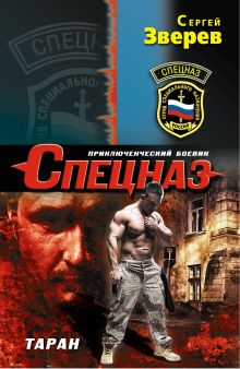 Обложка Таран Сергей Зверев