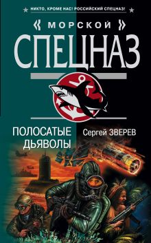 Обложка Диктат акулы Сергей Зверев