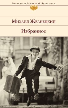 Битов, или Новые сведения о человеке (сборник)