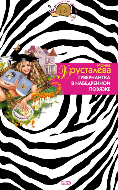 Обложка Сердечная дуэль Ирина Хрусталева