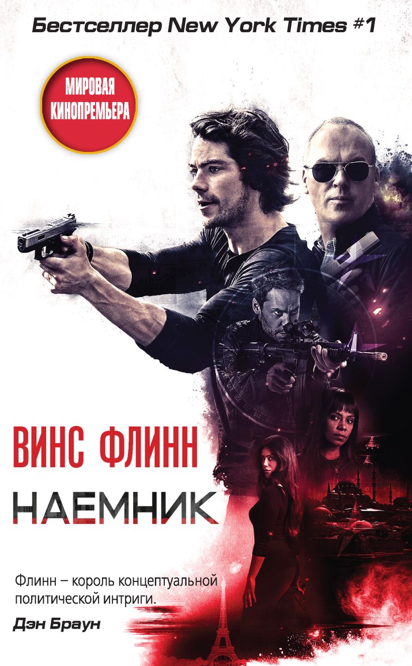 Обложка Наемник Винс Флинн