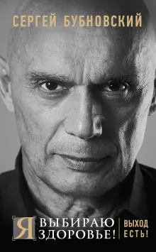 Реабилитация по-русски. Методики восстановления для тех, кто потерял подвижность