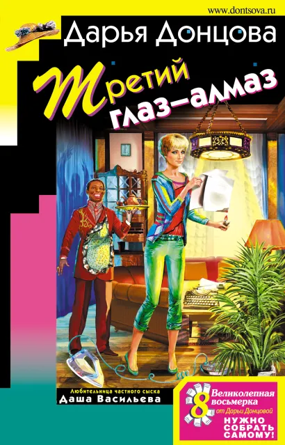 Третий глаз - алмаз